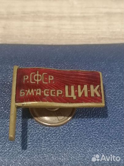 Знак депутат РСФСР Б.М.А.сср цик