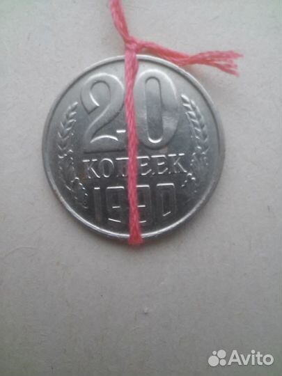 Монета 20 коп 1990г СССР тройной брак
