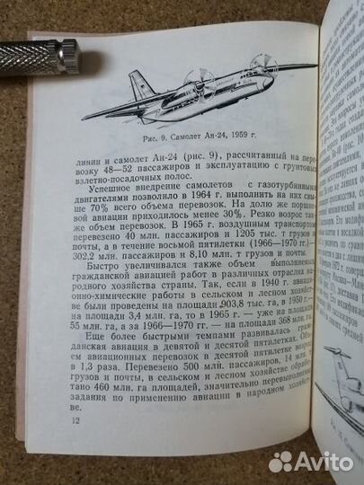 Гусев Б. К., Докин В. Ф. Основы авиации.1988