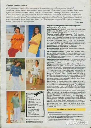 Журнал маленькая Диана Вязание