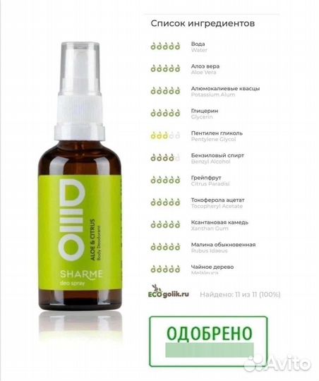 Дезодорант гринвей