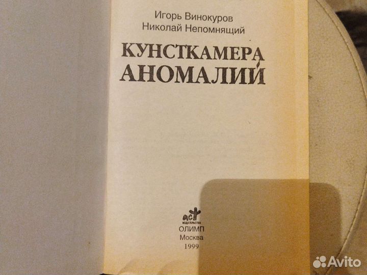 Кунсткамера аномалий