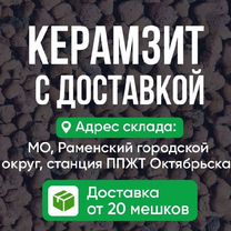 Керамзит доставка от 1м4