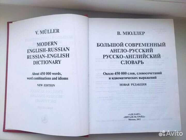 Англо-русский, Русско-англиский словарь