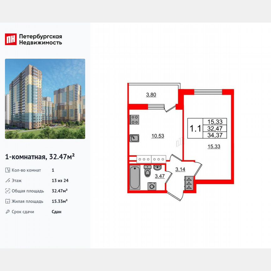 1-к. квартира, 32,5 м², 13/24 эт.