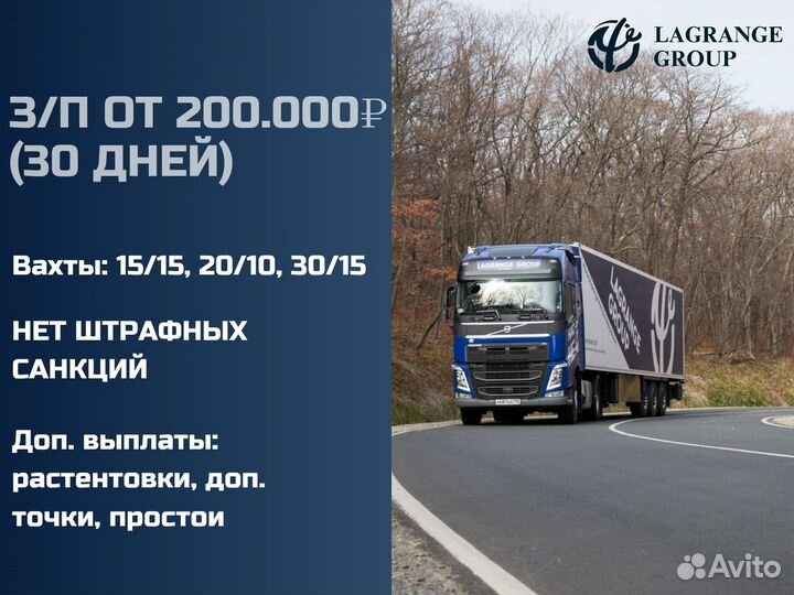 Водитель категории Е межгород