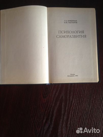 Психология Саморазвития