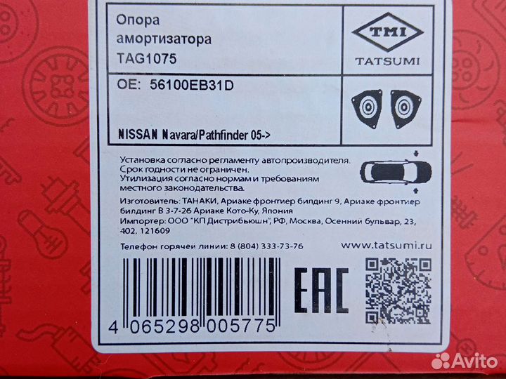 Опора амортизатора