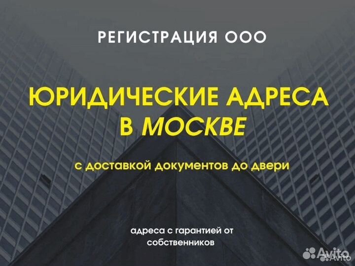 Юридический адрес от собственника