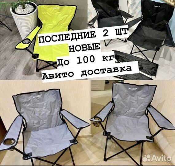 Стул складной туристический