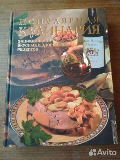 Кулинарная книга. Энциклопедия кулинарии