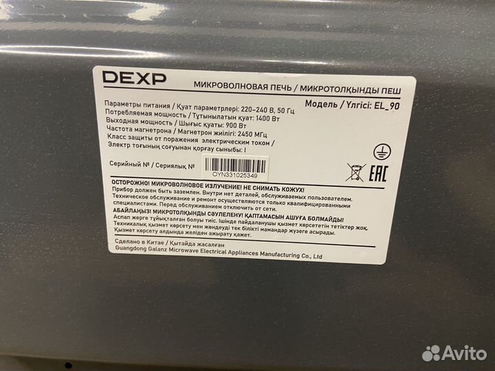 Микроволновая печь dexp EL-90