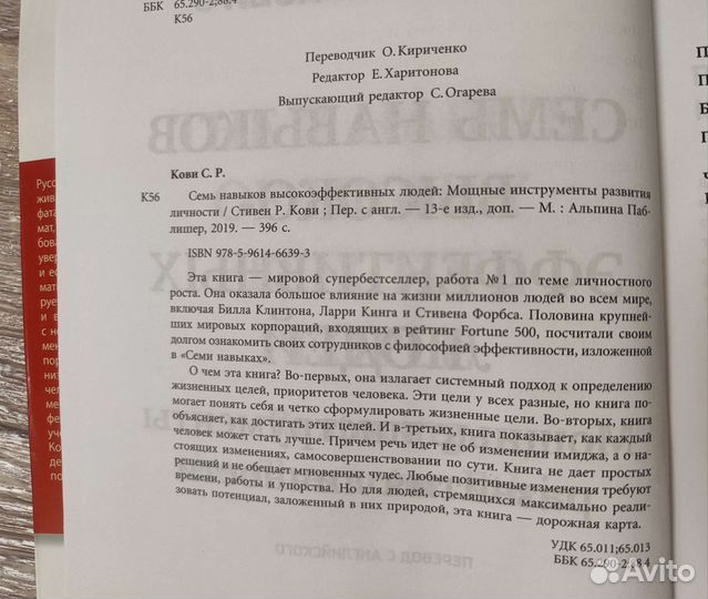 Семь навыков высокоэффективных людей
