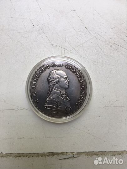 3 Копии дорогих монет царской империи