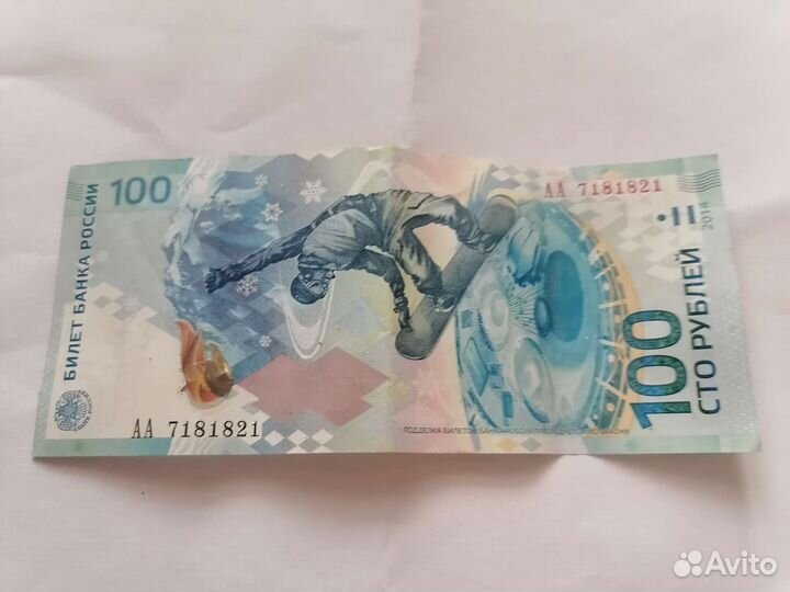 Олимпийская купюра