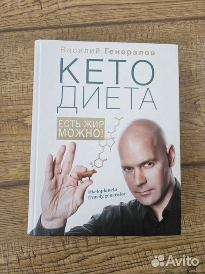 Книга Кето диета