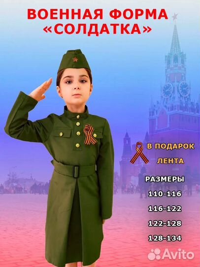 Военная форма для девочки, р. 110-116