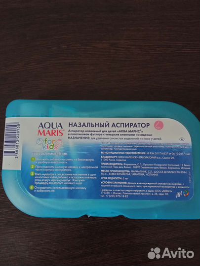 Аспиратор назальный. Новый. Аква Марис