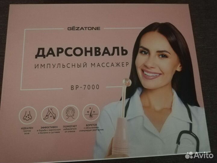 Дарсонваль gezatone