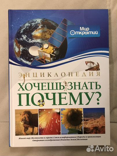 Детская энциклопедия (разные)