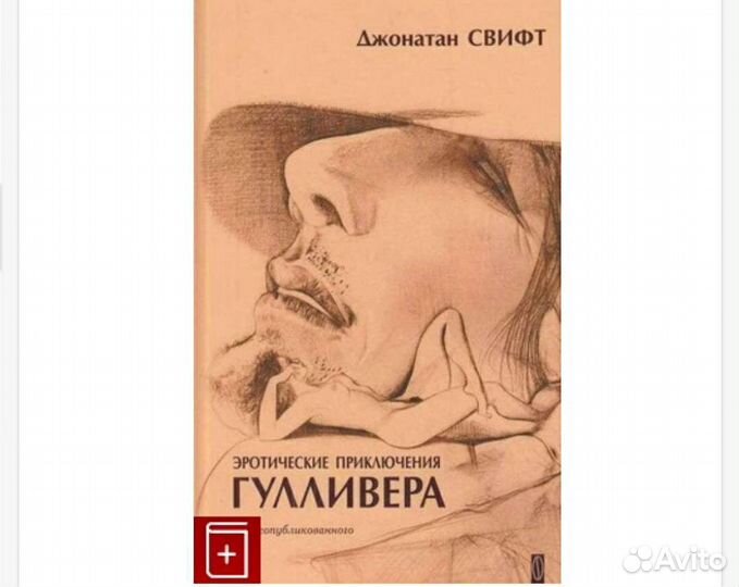 Приключения гулливера сколько страниц