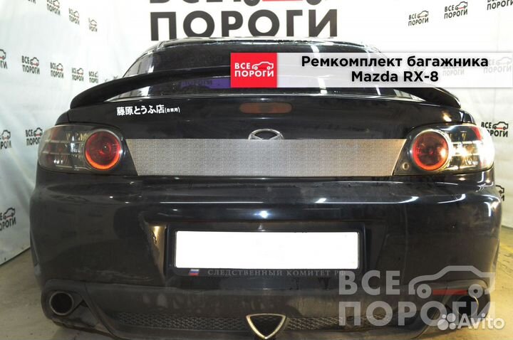 Пенка Mazda RX-8 с гарантией