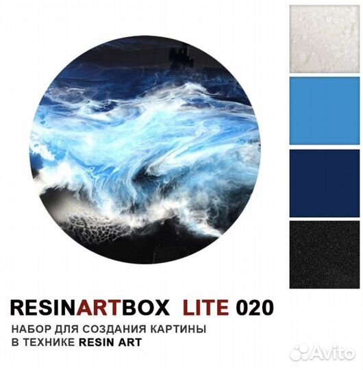 Набор для создания картины из эпоксидной смолы