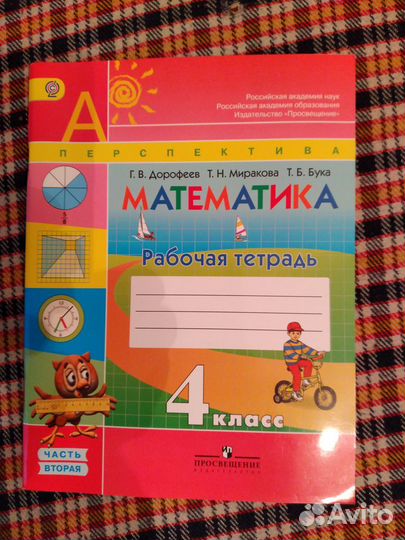Рабочая тетрадь по математике 4 класс