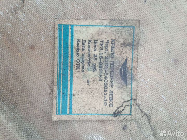 Пластиковые крылья ваз