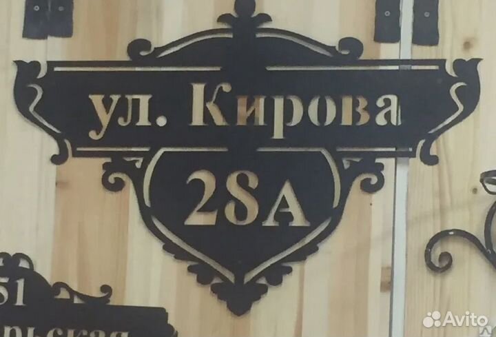 Адресная табличка на дом