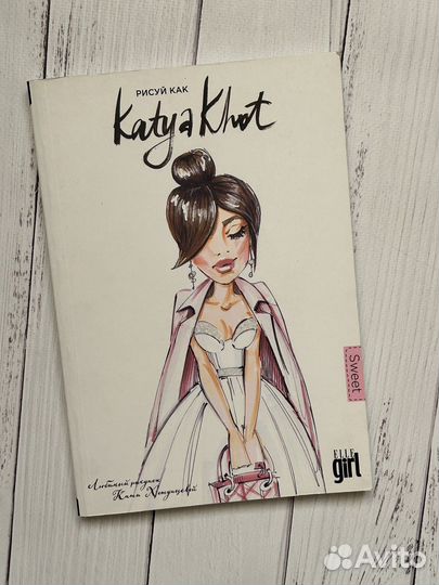 Рисуй как Katya Khot