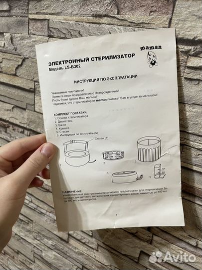 Стерилизатор для бутылочек