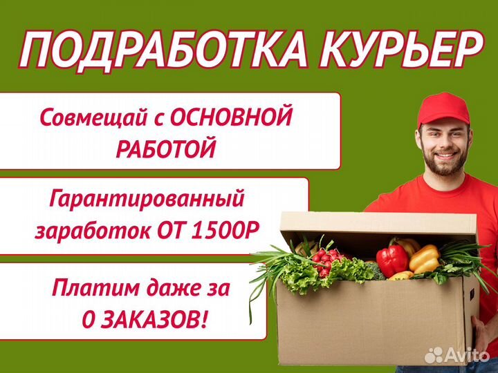 Работа курьером Maгниt ежедневные выплаты