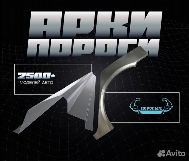 Пороги и арки Acura Туапсе