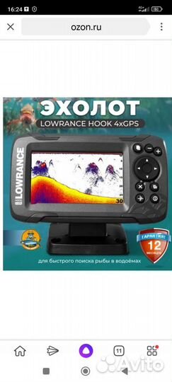 Эхолот lowrance