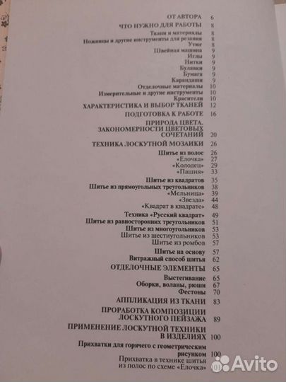 Книга Школа лоскутной техники