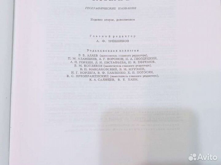 Географический энциклопедический словарь