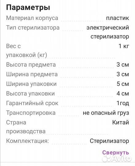 Стерилизатор для бутылочек
