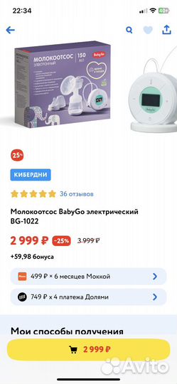 Молокоотсос электрический новый