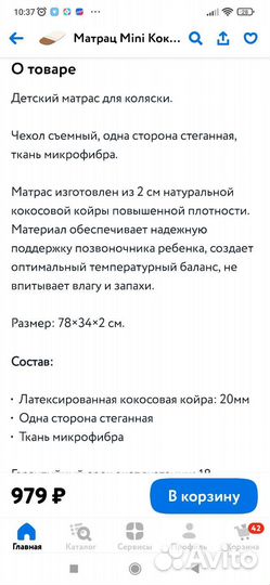 Матрас детский