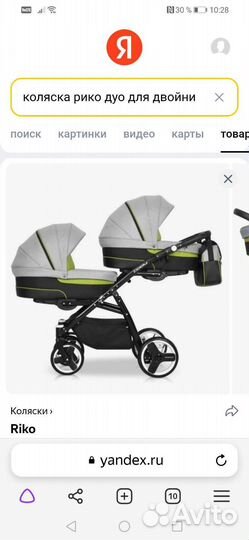 Коляска 2 в 1 Рико duo