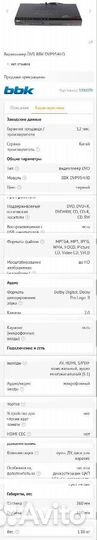 DVD-плеер BBK DVP954HD