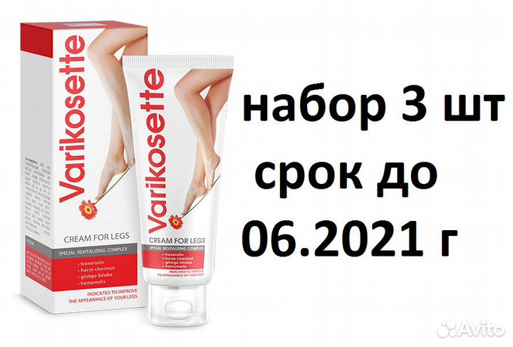 Крем для ног Varikosette набор 10 шт