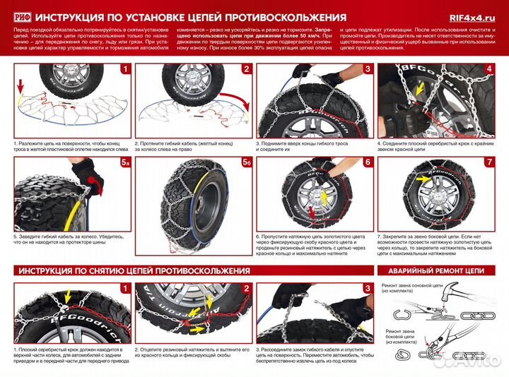 Цепи противоскольжения риф 4х4 