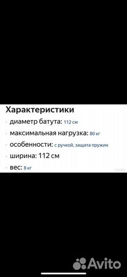 Батут