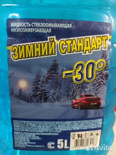 Незамерзающая жидкость