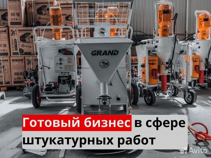 Штукатурная станция с возвратом затрат