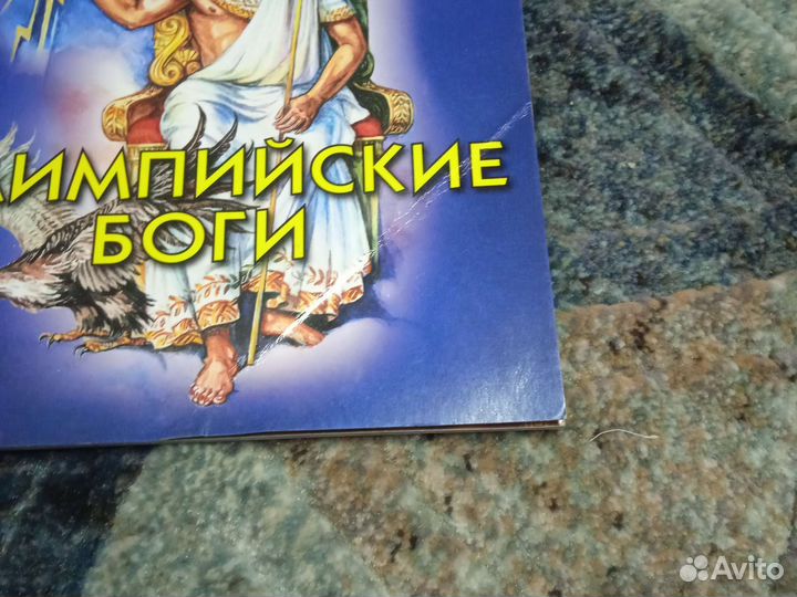 Мифы древней греции