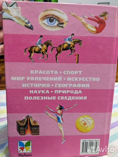 Книга для девочек