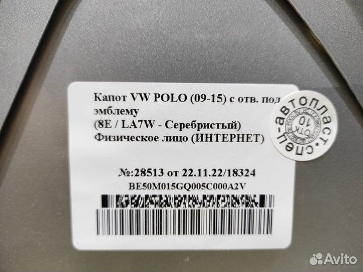 Капот Volkswagen Polo MK5 cayb 2009-2015